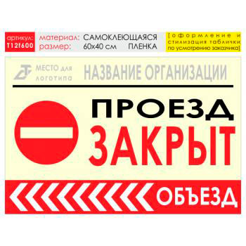 Баннер «Объезд слева», T12